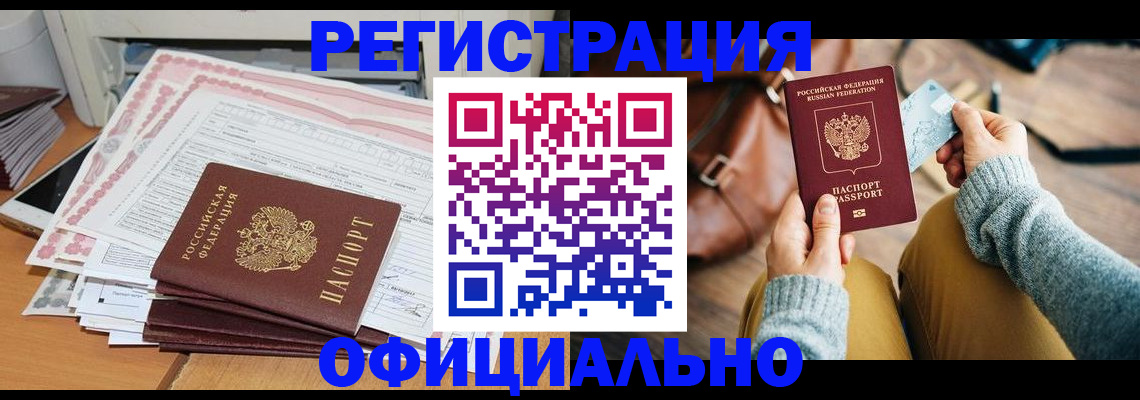 временная регистрация для школы в Томской области