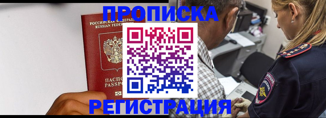 временная регистрация надежно в Томской области