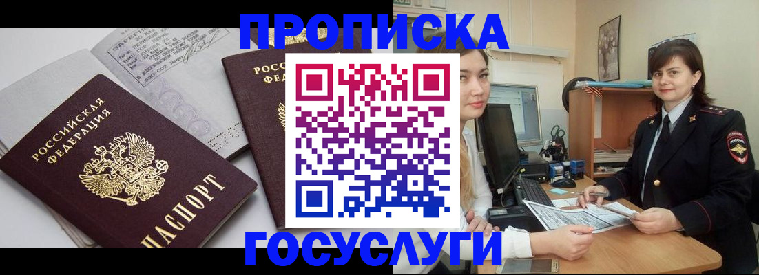 прописка ребенка в Томской области