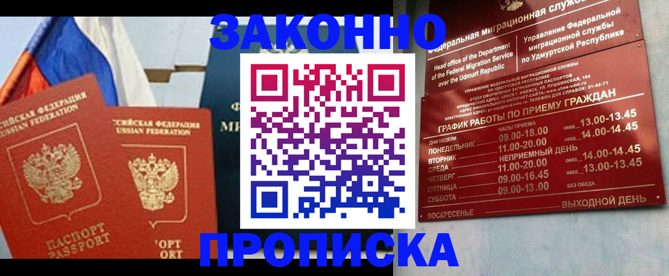 прописка 2025 в Томской области