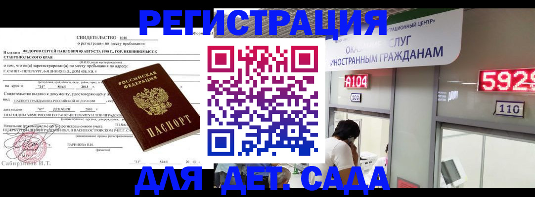 прописка иностранных граждан в Томской области
