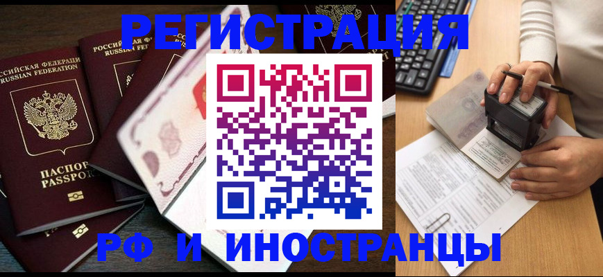 прописка регистрация в Томской области