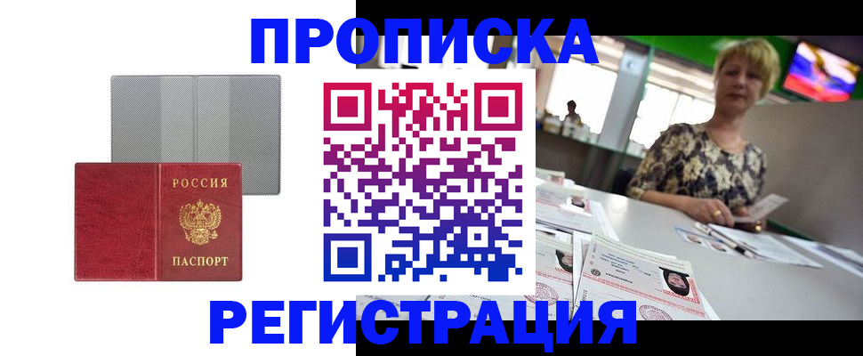 прописка иностранных граждан в Томской области